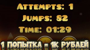 ОДНА ПОПЫТКА НА ИЗИ ДЕМОНЕ ЧЕЛЛЕНДЖ в Geometry Dash
