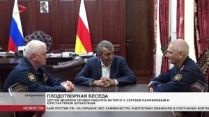 Сергей Меняйло провел встречу с главным инспектором уголовно-исполнительной системы ФСИН России Серг