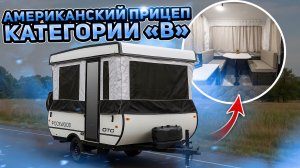 1 800 000 руб. в России. Самый дешевый автодом прицеп в мире!!! Off The Ground (OTG)