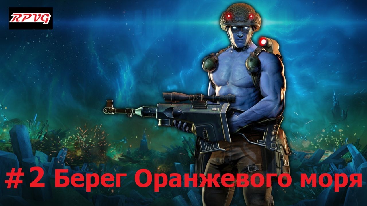 Прохождение Rogue Trooper Redux - Серия 2: Берег Оранжевого моря