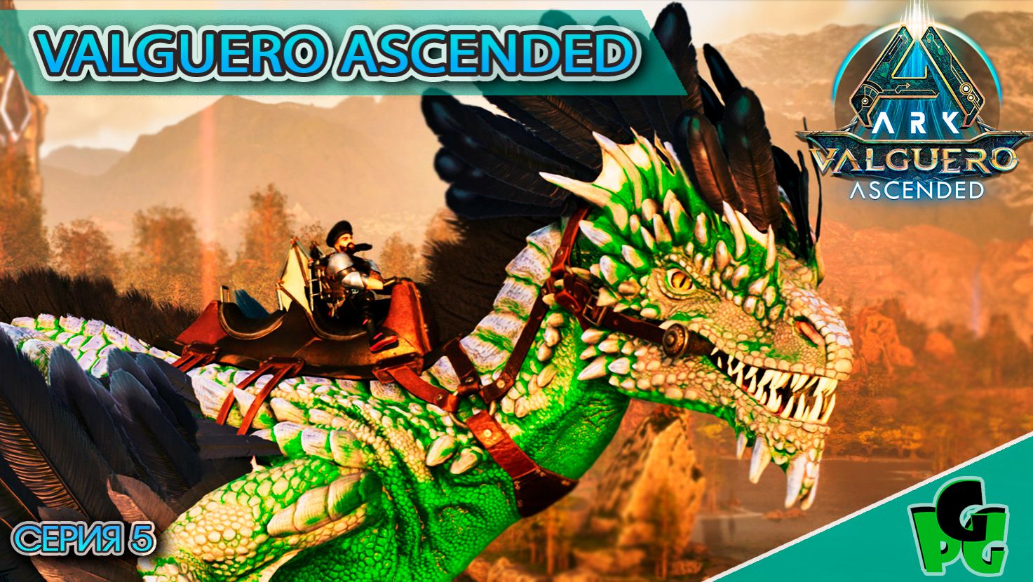 Скальный Дрейк ИМБА помог приручить Гиганотозавра АРК 2025 Вальгуеро сер5 #arksurvivalascended #ARK
