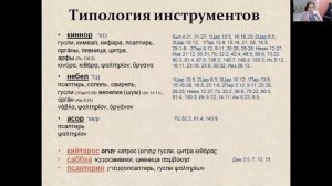Музыка для настоящего времени 04. Музыкальные инструменты в Библии. (Ирина Салманова)
