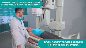 Полипозиционный рентген-аппарат