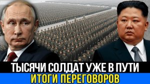 Москва Пхеньян новая ось силы Северная Корея вступает в игру
