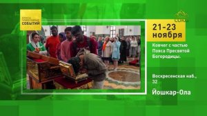 Йошкар-Ола. Ковчег с частью Пояса Пресвятой Богородицы