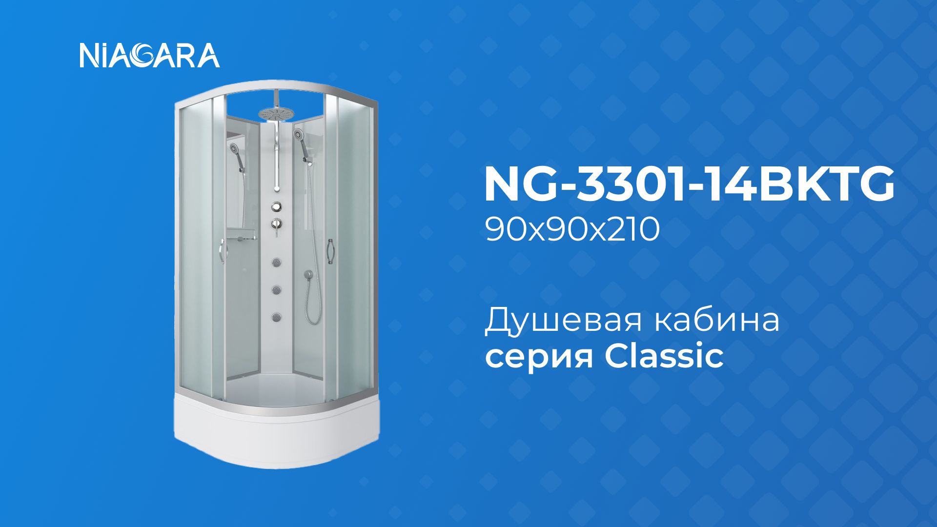 Душевая кабина Niagara Classic NG-3301-14BKTG