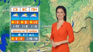 Прогноз погоды на 15 ноября в Новосибирске