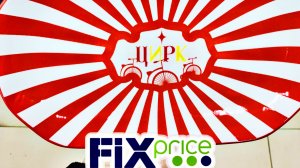 ✅ Фикспрайс Горячие новинки 🔥 Отдел посуды 👍