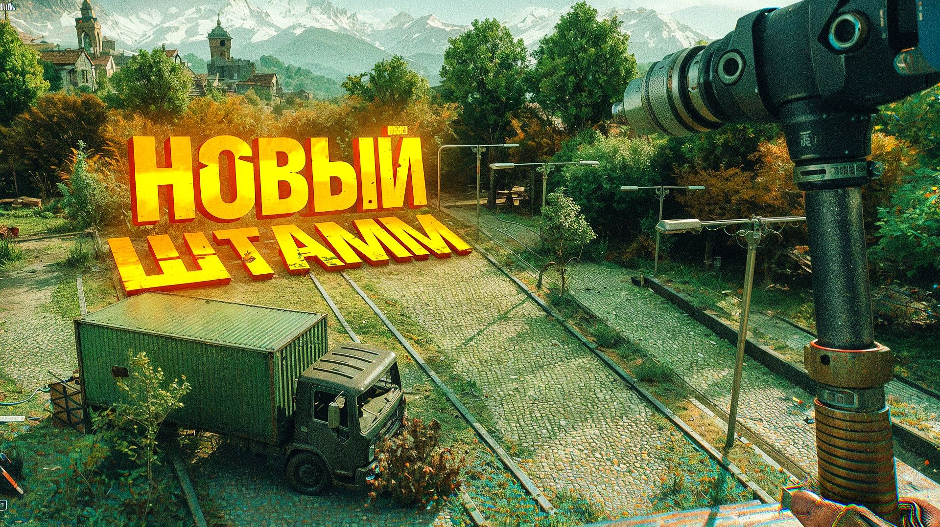 Dying Light The Beast.НОВЫЙ ШТАММ. часть 11