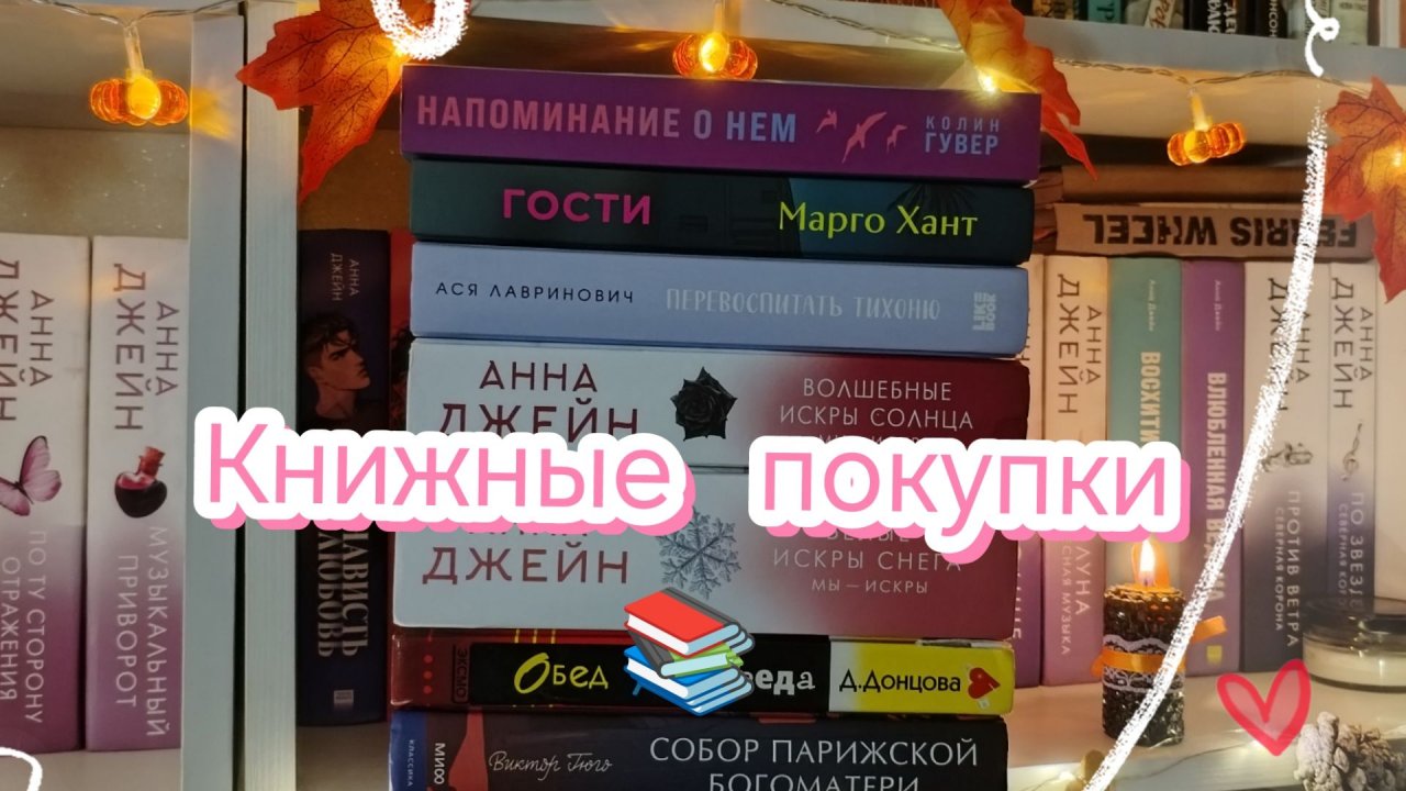 КНИЖНЫЕ ПОКУПКИ 📚