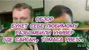 САМВЕЛ АДАМЯН, ХОЧУ, ЧТОБЫ НАВСЕГДА И БЕЗ УХОДА, ОДНОМУ ТЯЖЕЛО, ЗАБИЛ НА ТОМАСА..