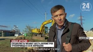 Аварийный участок водовода меняют в селе Воробьёво Сакского района