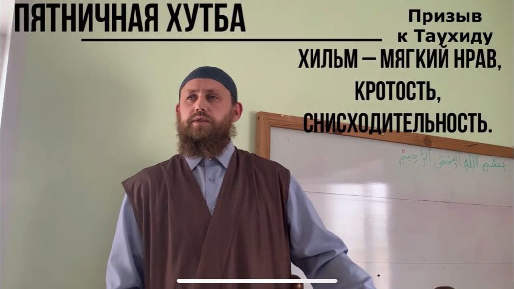 Хильм - мягкий нрав кротость снисходительность.