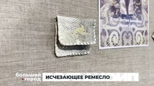 ИСЧЕЗАЮЩЕЕ РЕМЕСЛО. Большой город 14/11/2025