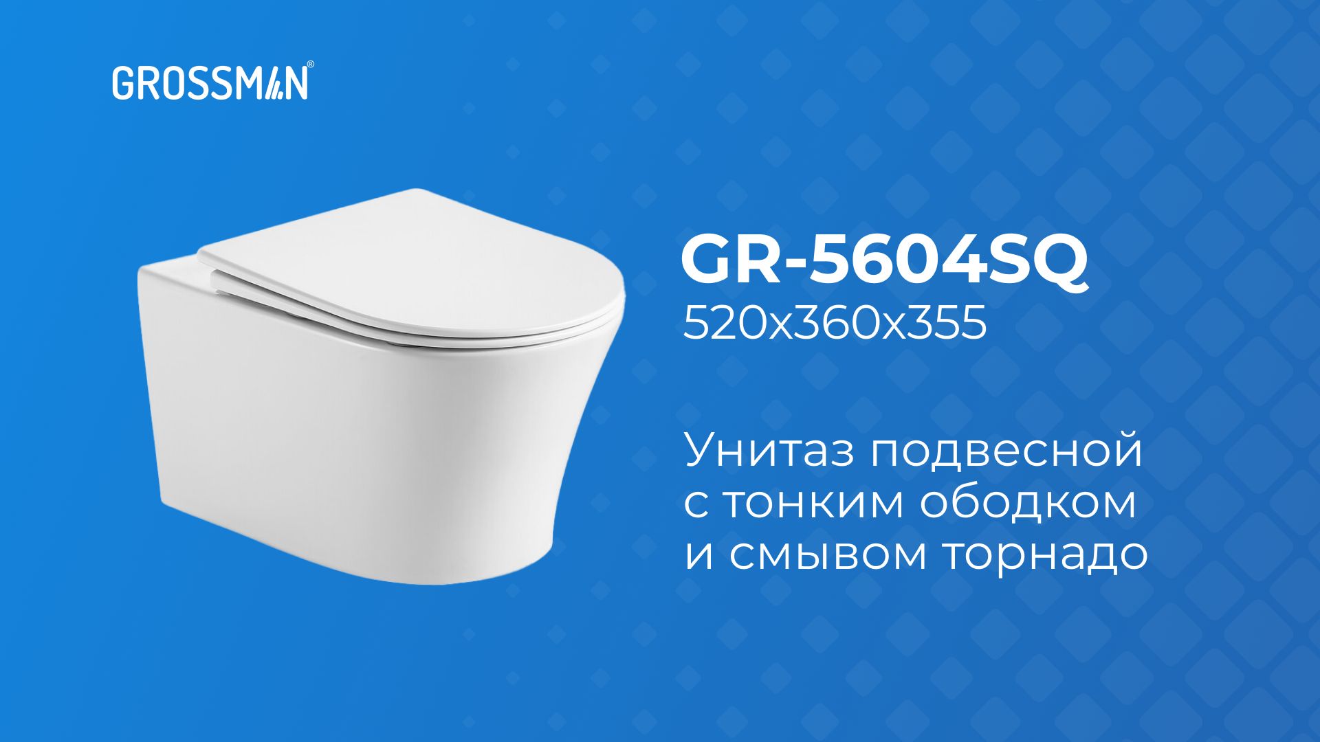 Унитаз GR-5604SQ подвесной со смывом "торнадо" и с тонким ободком