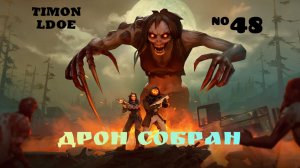 Собираем Дрон и открываем второй этап Ярмарки в Ласт Дей / Last Day on Earth: Survival / 48 серия