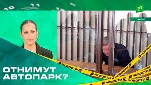 Отнимут целый автопарк? Имущество бывшего начальника ГАИ могут конфисковать