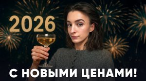 Все подорожает в России в новом году: что делать уже сейчас?