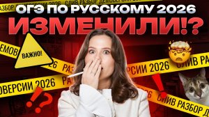 Что будет на ОГЭ ПО РУССКОМУ 2026: разбор ДЕМОВЕРСИИ | Умскул