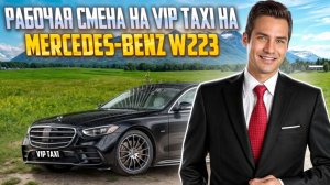 Рабочая смена в Четверг VIP TAXI #elite таксую на #mercedes #vip #viptaxi #yandextaxi #яндекстакси