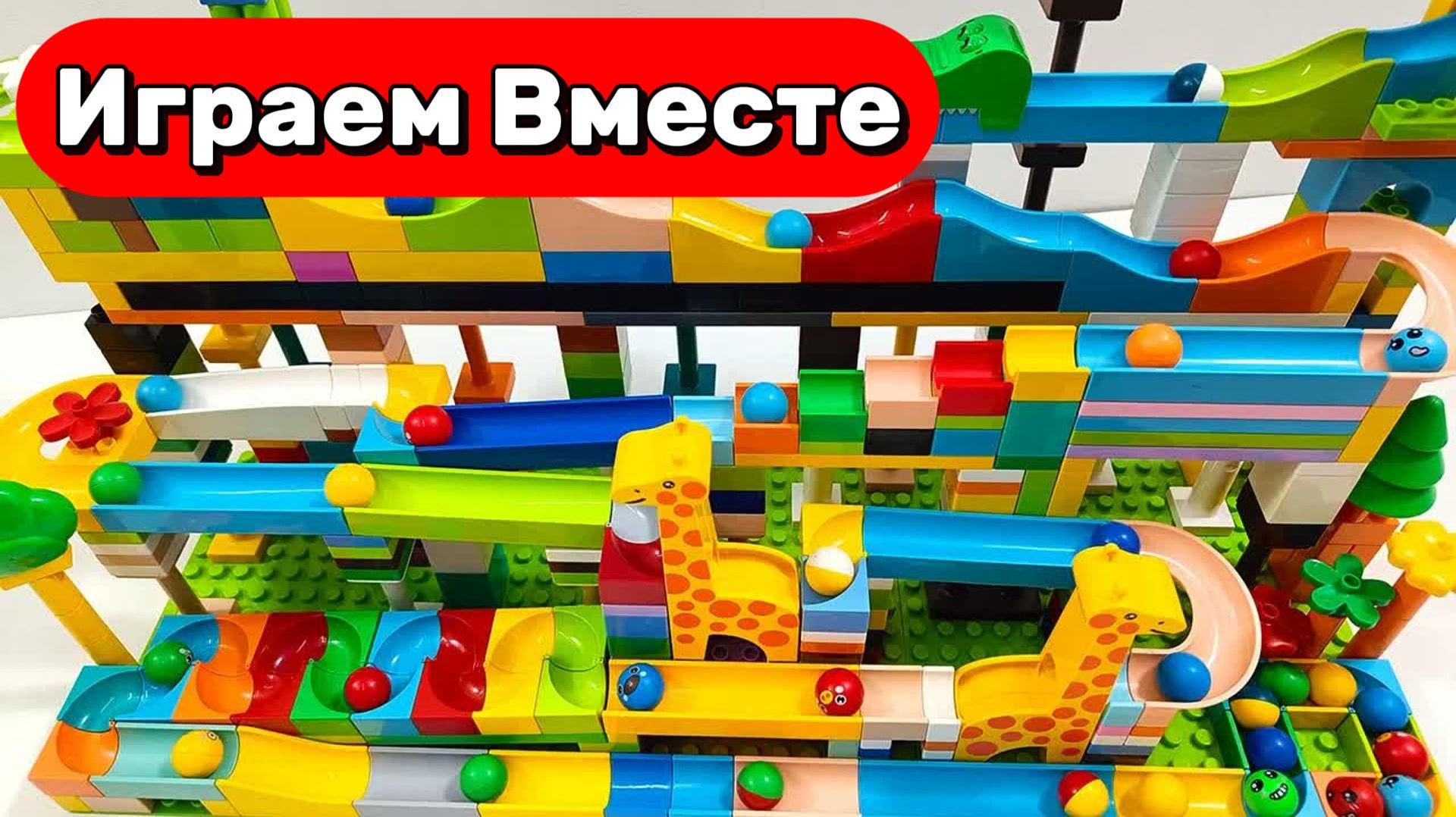 АСМР КОНСТРУКТОР ЛЕГО ДЛЯ ДЕТЕЙ 🟢🟡🟠 СОБИРАЕМ ВМЕСТЕ ГОРКИ И ЗАПУСКАЕМ ШАРИКИ