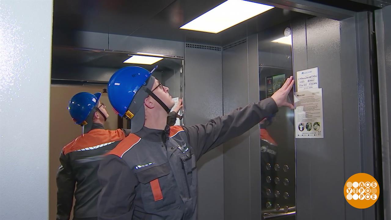 Если с лифтом что-то не так... Доброе утро. Фрагмент выпуска от 14.11.2025