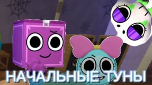 Мир денди показываю ВСЕХ НАЧАЛЬНЫХ ТУНОВ ВКЛЮЧАЯ ИВЕНТОВЫХ!