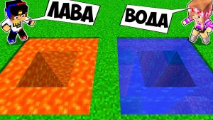 ЯМА НУБА ИЗ ЛАВЫ против ЯМА ПРО ИЗ ВОДЫ в МАЙНКРАФТ ! ВИДЕО ТРОЛЛИНГ MINECRAFT БИТВА Евгенбро