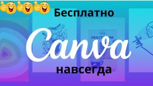 Как бесплатно использовать платные элементы в Canva: лайфхак для браузера