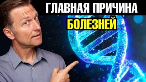 Коренная причина ВСЕХ хронических болезней