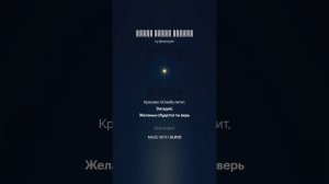 Упала яркая звезда