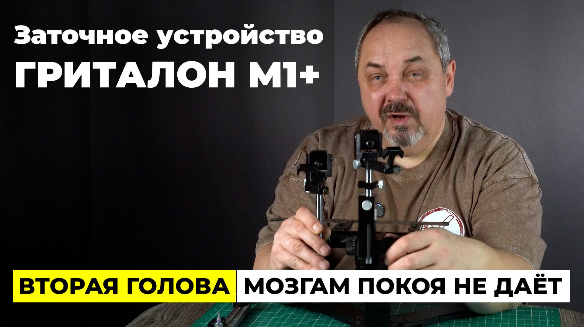 Точилка Гриталон М1+. Снова про крыло и вторую голову. Обновления ЗУ, часть 2 смотреть онлайн