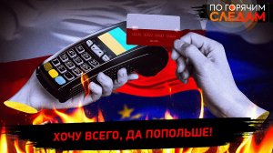 Хочу всего да попольше!