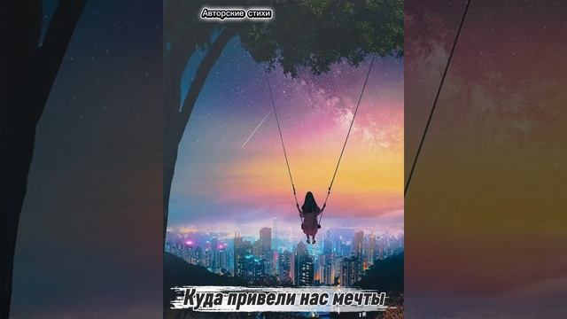 Куда привели нас мечты смотреть онлайн