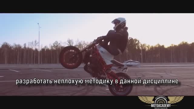 Дмитрий Козилов тренер МотоАкадемии о стантрайдинге и тренировках зимой