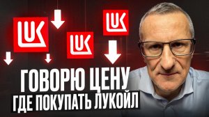 Акции Лукойла. Где у них ДНО? Технический анализ /// Старый трейдер