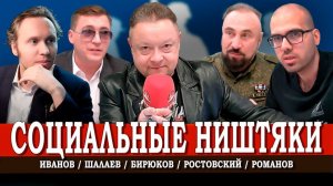 Дети на плечах отцов, или Как отличать заслуги и привилегии | Романов | Ростовский | Иванов | Шалаев