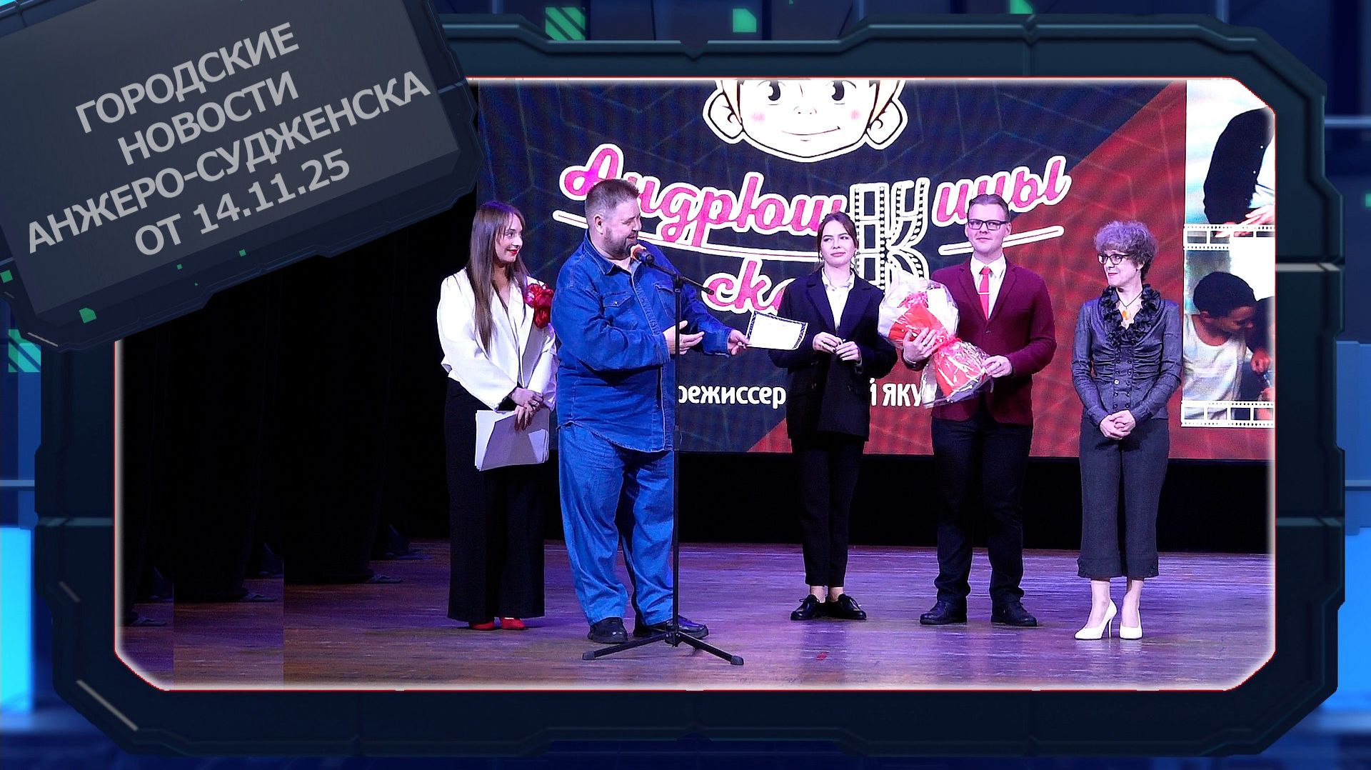 Городские новости Анжеро-Судженска от 14.11.25 смотреть онлайн