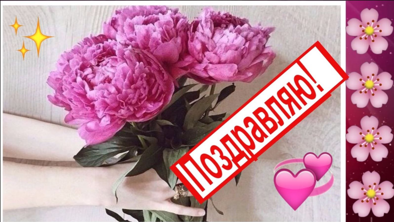 СЧАСТЬЯ В ДЕНЬ ТВОЕГО РОЖДЕНИЯ!