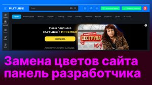Работа с инструментами разработчика