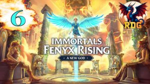 Immortals Fenyx Rising Прохождение #6