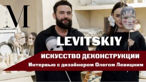 Интервью с создателем модного дома "LEVITSKIY" | Искусство деконструкции как новый язык русской моды