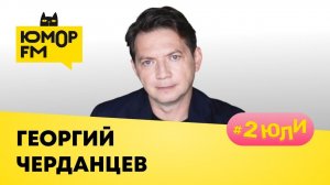 Георгий Черданцев: 10 лет МАТЧ ТВ, искусственный интеллект, чипы, футбол, как удается не материться?