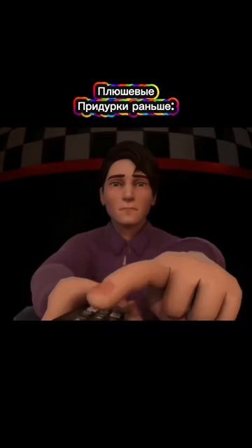 Плюшевые Придурки раньше: