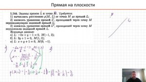 Практика по теме. Прямая на плоскости