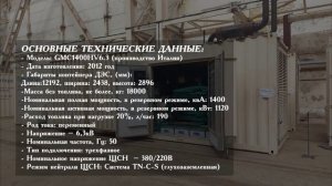 Дизель-генераторная установка контейнерного исполнения