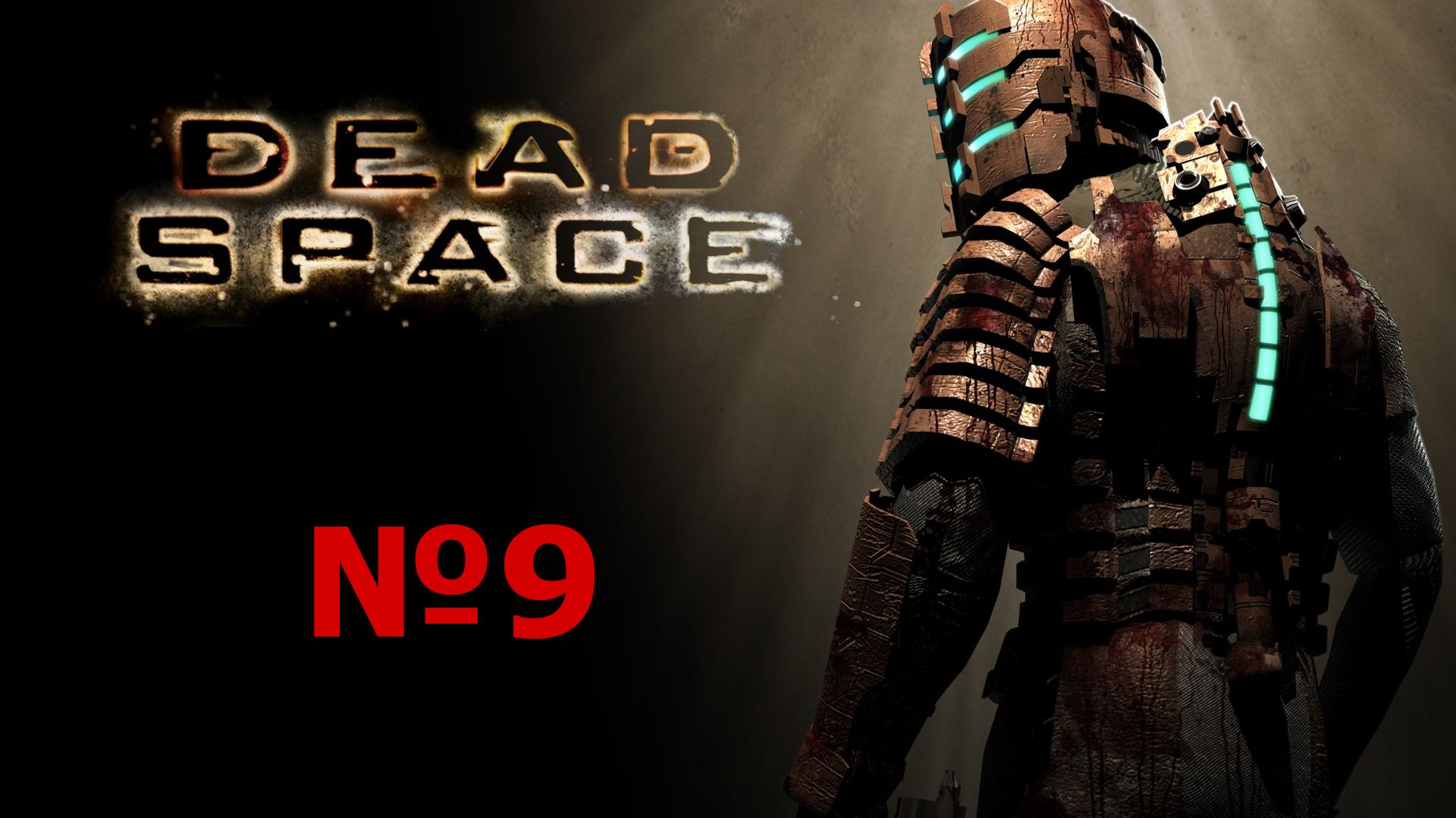 Dead Space №9