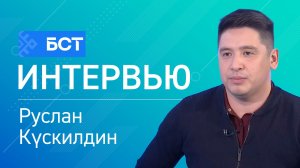 Яңы туристик йүнәлештәр. Руслан Күскилдин. Интервью