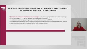 Иные меры уголовно-правового характера | Лектор - Базайченко Полина Александровна