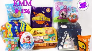 КММ #236. Тоторо, Лабубу, Смешарики, Буратино, Капибарчик, Планетяне и др.